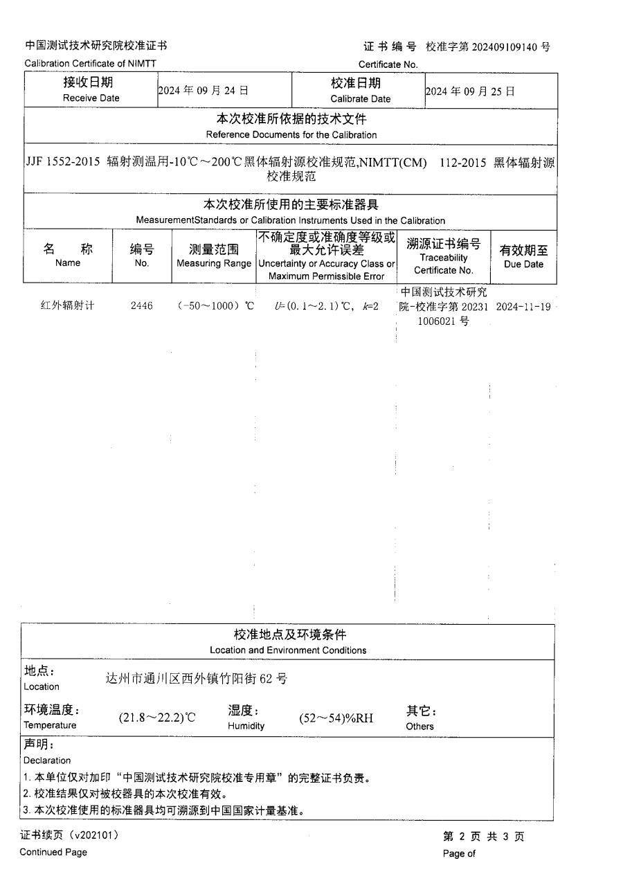 達(dá)州市質(zhì)量技術(shù)監(jiān)督檢驗(yàn)測試中心-4臺黑體爐中測院校準(zhǔn)證書_04.png