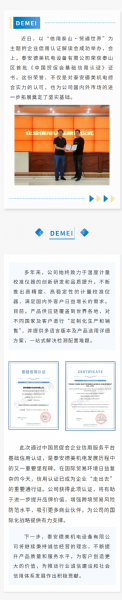 “ 國際新名片 ” —— 德美集團(tuán)榮獲《中國貿(mào)促會基礎(chǔ)信用認(rèn)證》證書