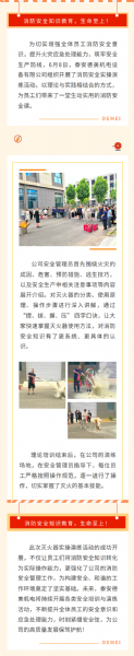 實(shí)戰(zhàn)演練筑防線——泰安德美機(jī)電開展消防安全實(shí)操演練活動