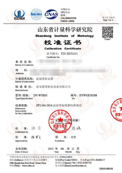 溫濕度檢定箱（-5-65℃）校準(zhǔn)證書