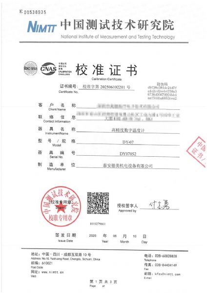 數(shù)字溫度計（-20~150℃）校準(zhǔn)證書
