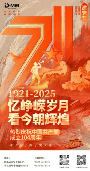 黨的光輝照我心 | 熱烈慶祝中國(guó)共產(chǎn)黨成立104周年！