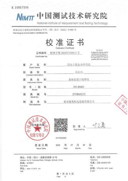 表面溫度計校準(zhǔn)儀（40-400℃）校準(zhǔn)證書